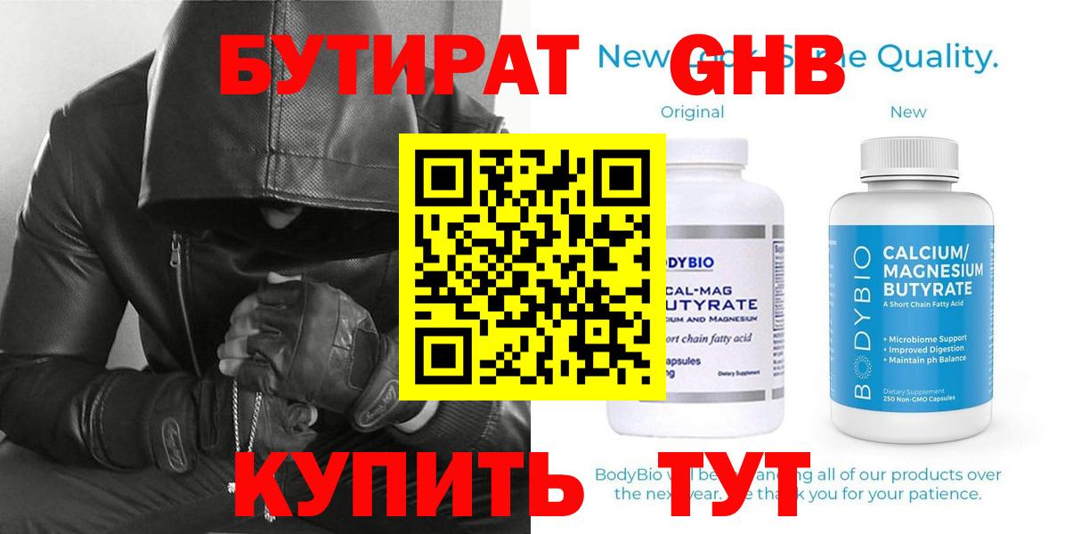 Пятигорск  Бутират 1.4BDO  Вход с VPN 