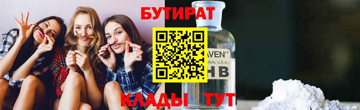 БУТИРАТ буратино Пятигорск