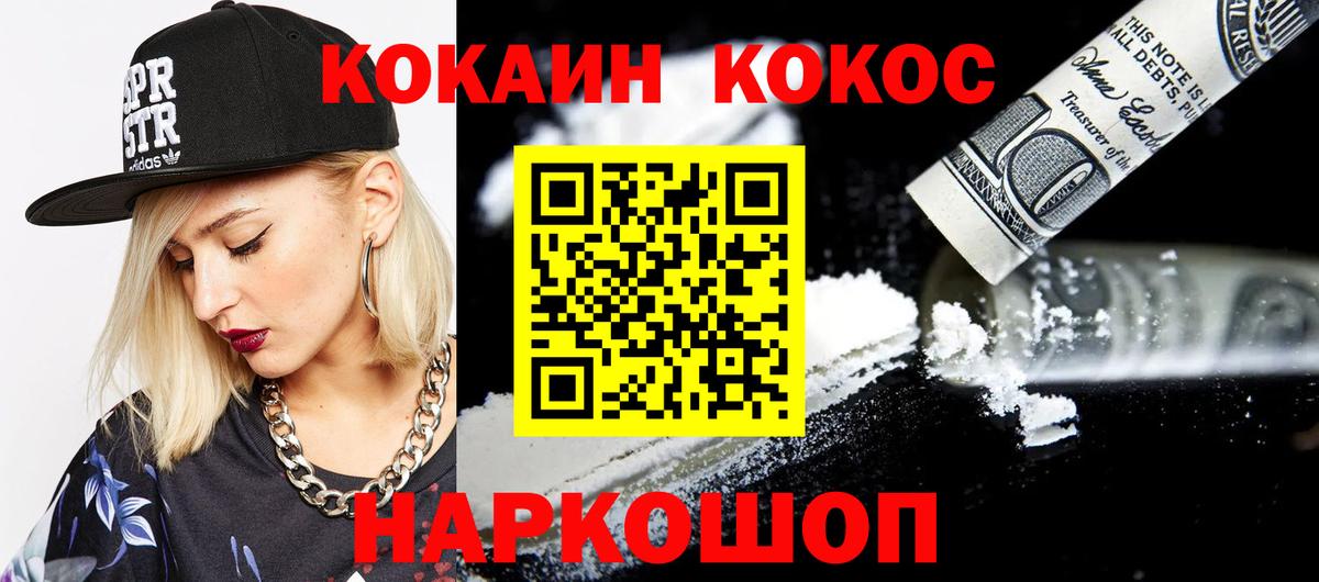 Пятигорск  Кокаин Fish Scale  Вход с VPN 