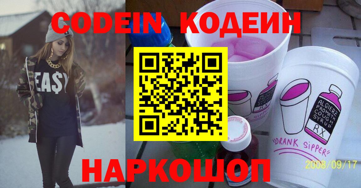 Кодеиновый сироп Lean напиток Lean (лин) Пятигорск