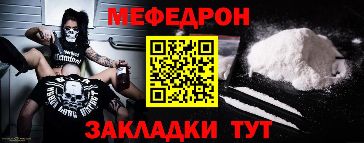 Меф  Пятигорск