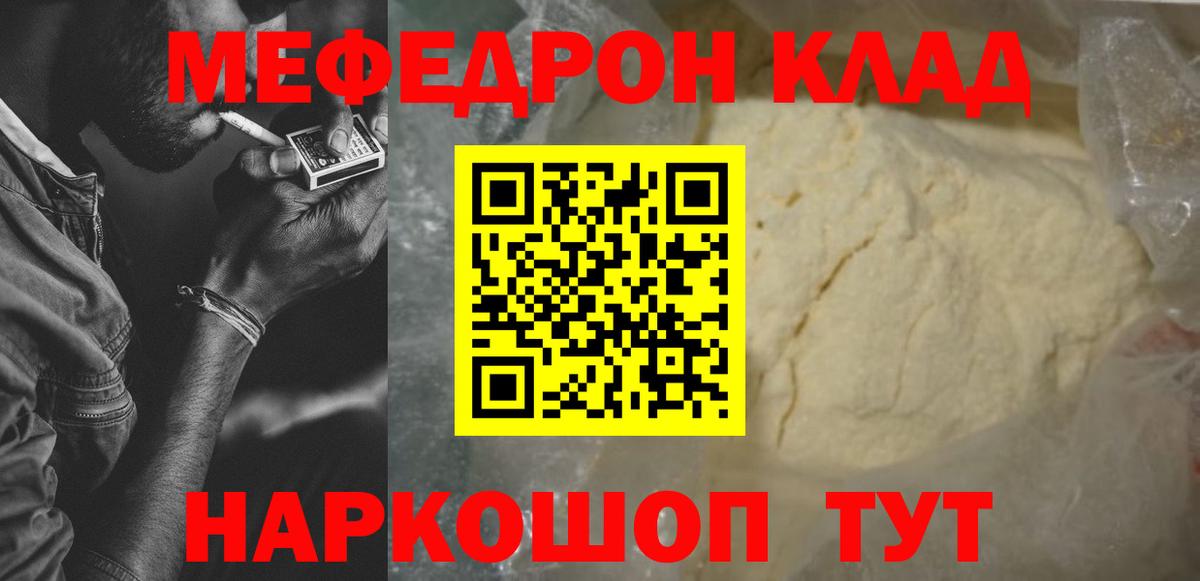 МЯУ-МЯУ мука  Меф VHQ  Пятигорск  Меф  МЯУ-МЯУ  Вход с VPN 